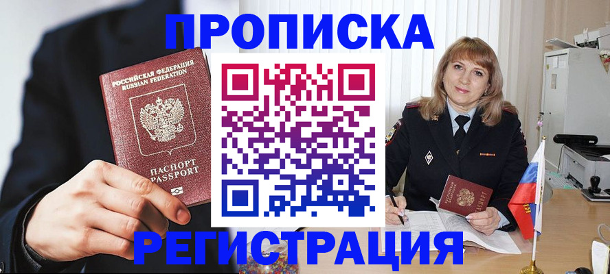 прописка законно в Талдоме